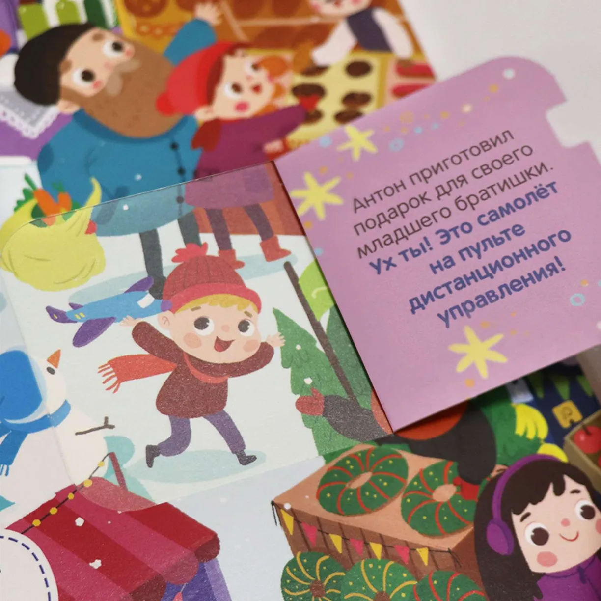 Виммельбух с окошками. Новый год среди друзей фото книги маленькое 6