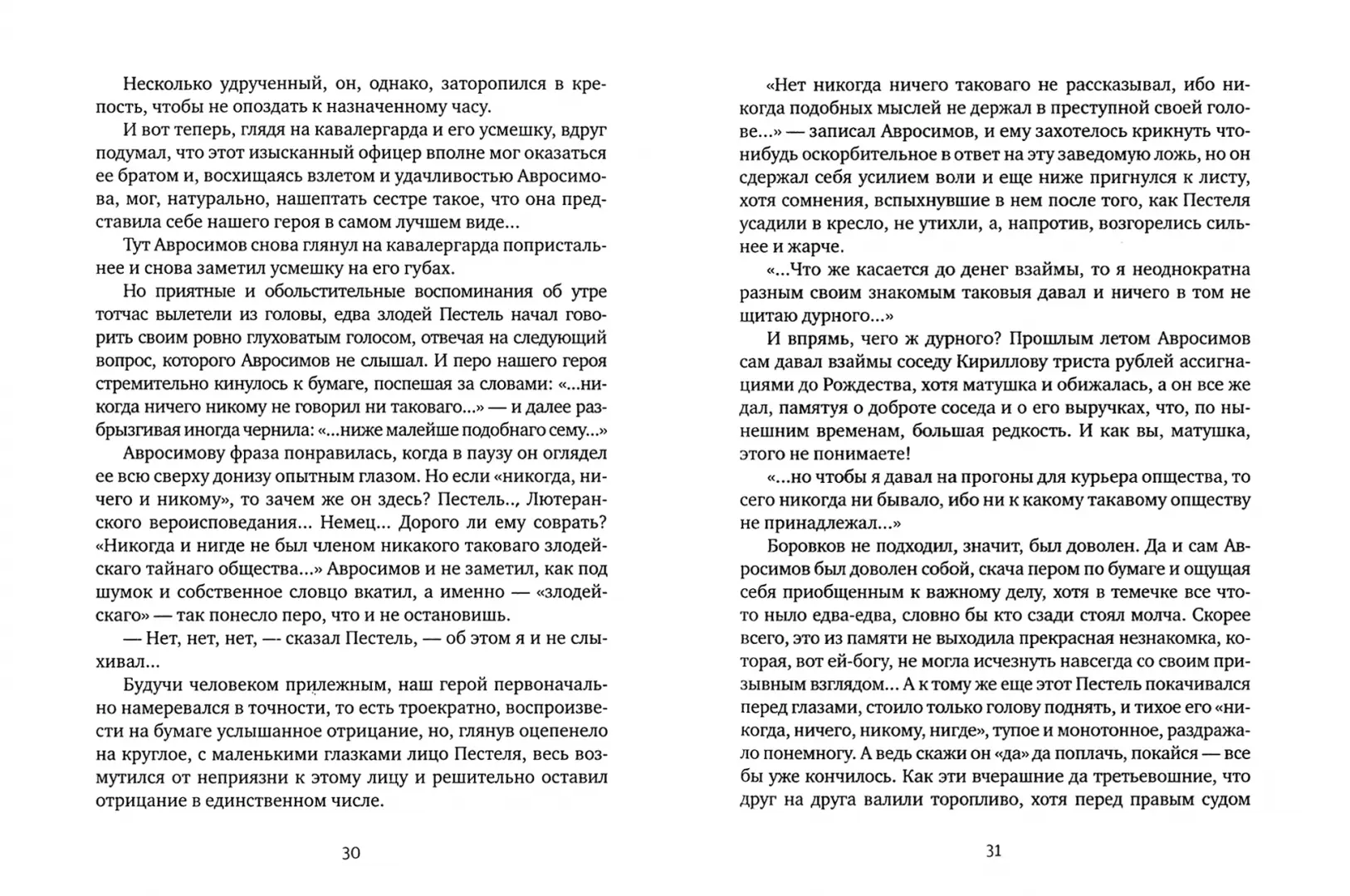 Бедный Авросимов фото книги маленькое 6