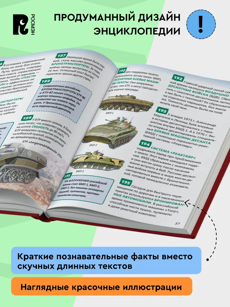Танки и другая военная техника. Энциклопедия российского школьника фото книги маленькое 7