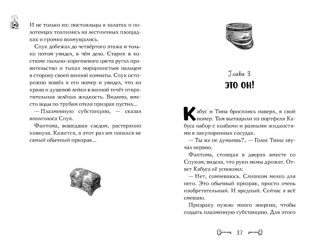 Дело отеля «Тупик» фото книги маленькое 13