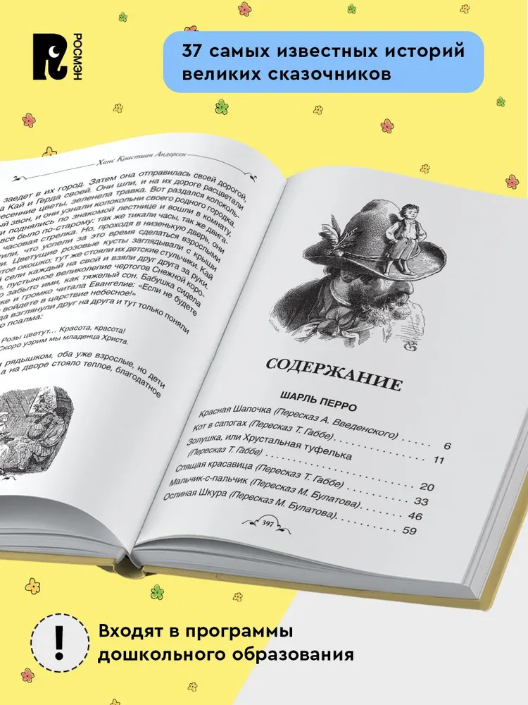 Все лучшие сказки. фото книги маленькое 6