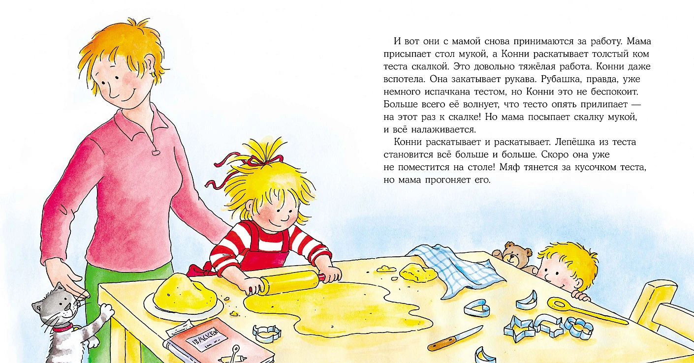Конни делает печенье фото книги маленькое 6