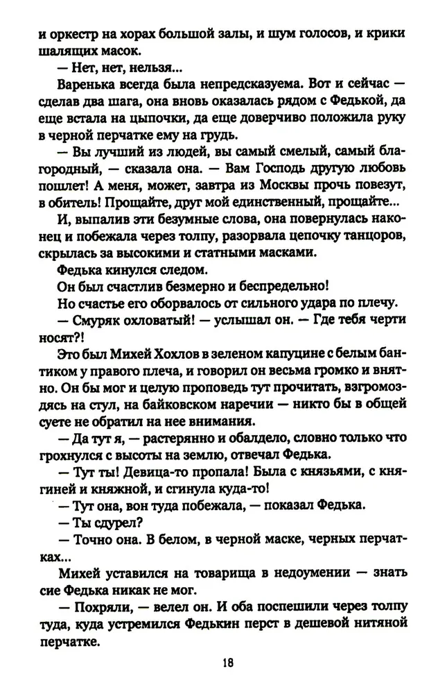Архаровцы. Пропавшие драгоценности фото книги маленькое 13