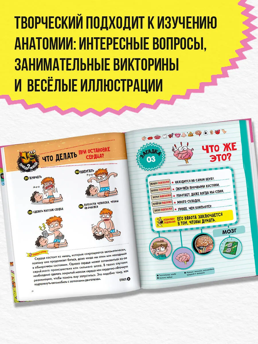 Тело человека фото книги маленькое 4