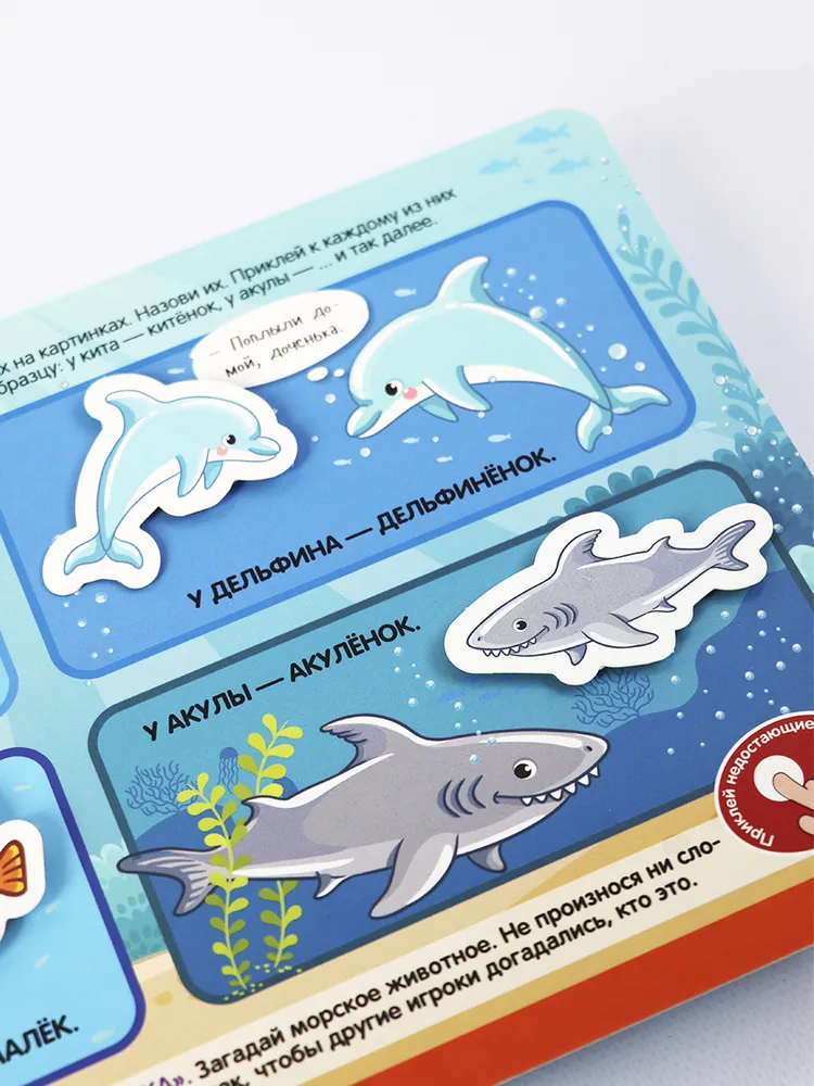 Липучки. Кто моя мама? фото книги маленькое 8