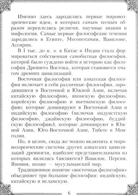 30 восточных мыслителей, которых обязательно надо знать фото книги маленькое 6