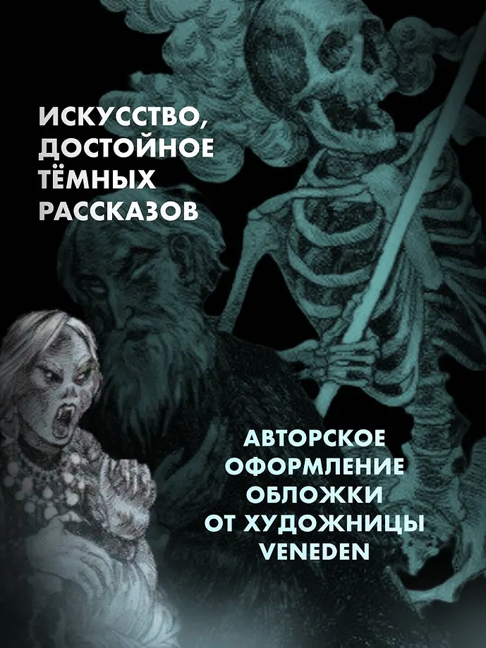 Страшные рассказы русских писателей фото книги маленькое 6