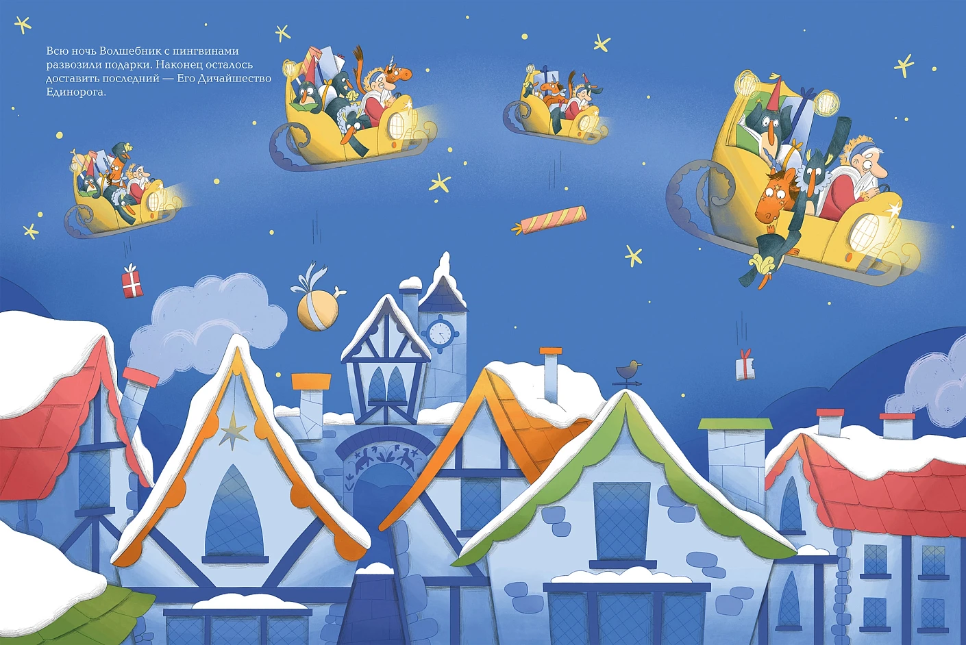 Рецепт единорога. История (не)идеального новогоднего подарка фото книги маленькое 5