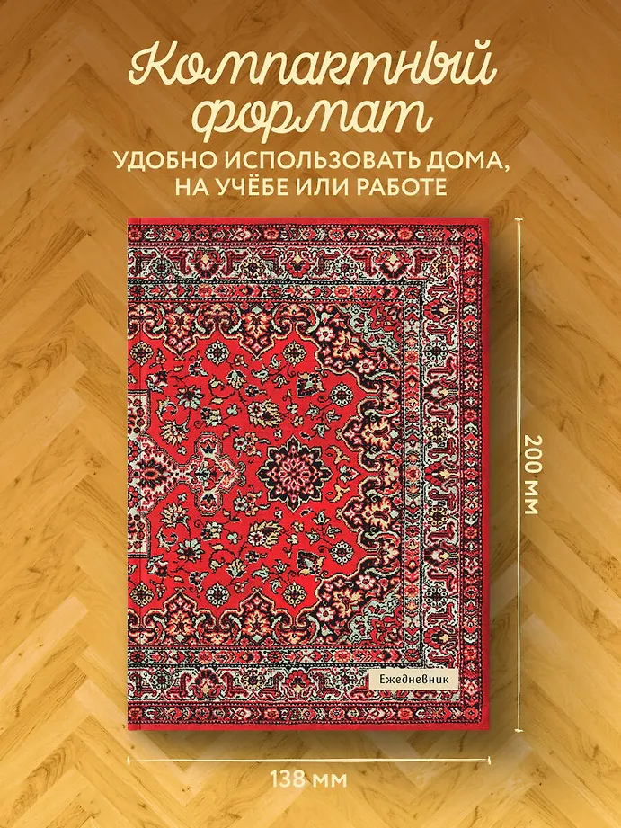 Nostalgia. Красный ковер на стене. Ежедневник недатированный (А5, 72 л.) фото книги маленькое 7