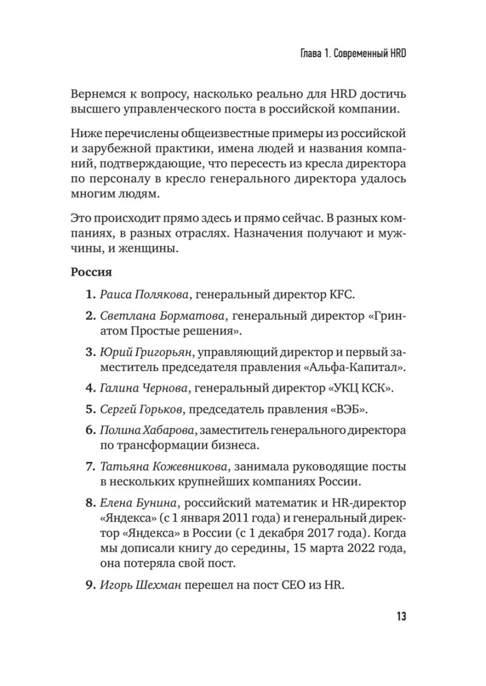 ТОП-КАДР. Как воспитать лучших продажников и занять пост СЕО фото книги маленькое 11