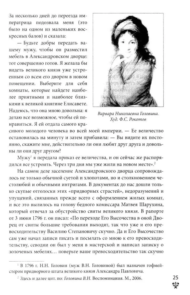 Александровский дворец в Царском Селе. Люди и стены. 1796 -1917. Повседневная жизнь Российского императорского двора фото книги маленькое 6