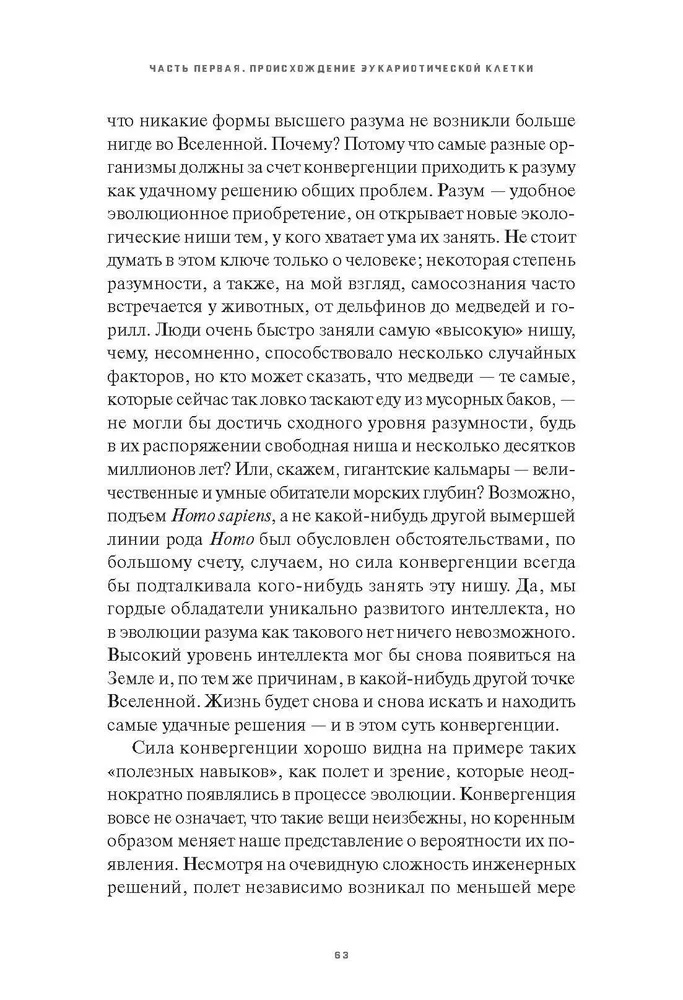 Митохондрии и смысл жизни. Энергия, секс, самоубийство фото книги маленькое 4