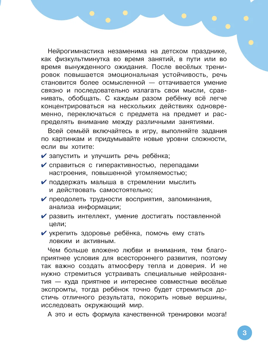 Нейрогимнастика для детей фото книги маленькое 5