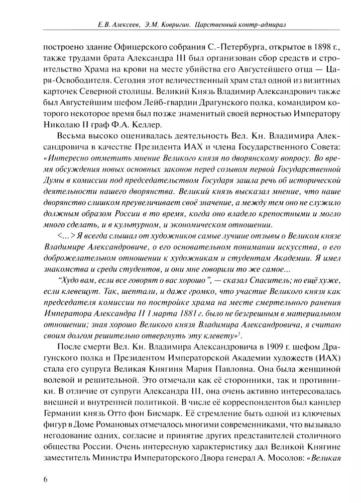 Царственный контр-адмирал фото книги маленькое 6