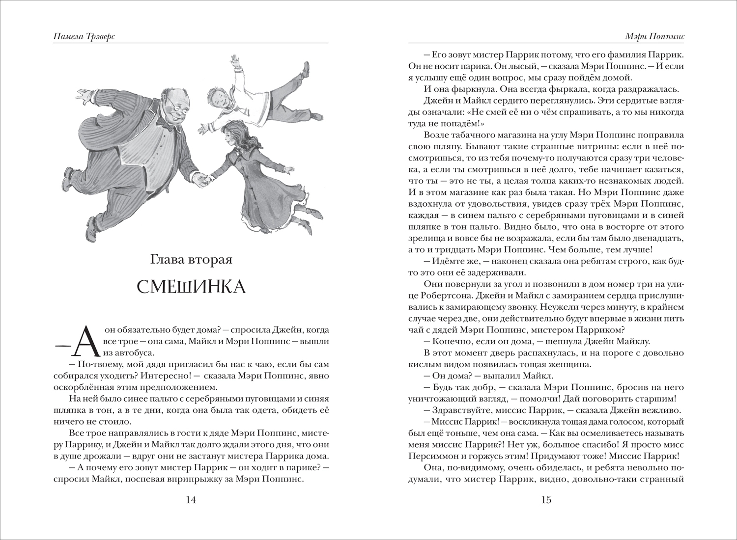 Все истории о Мэри Поппинс фото книги маленькое 3