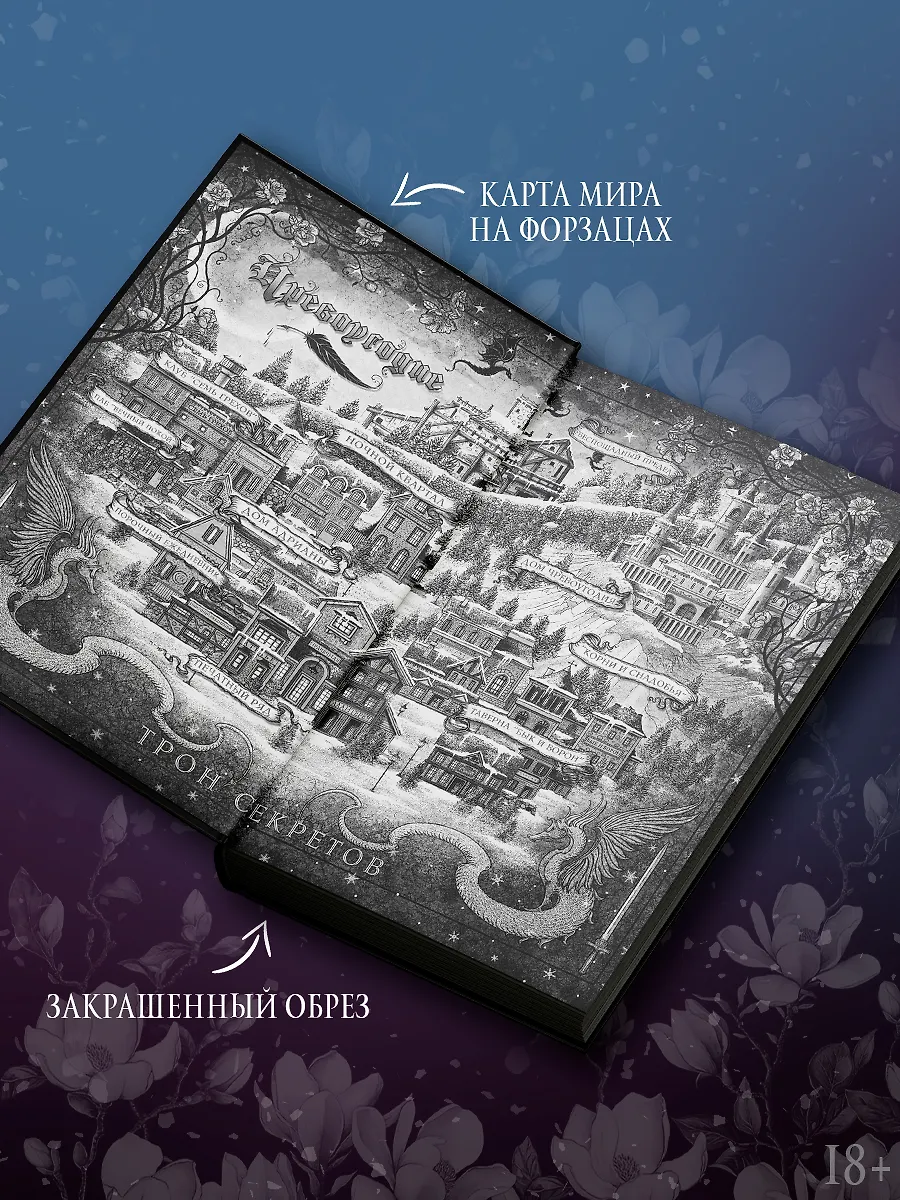 Трон секретов фото книги маленькое 5