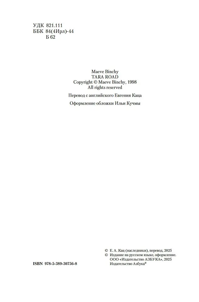 Дом на Тара-роуд фото книги маленькое 14