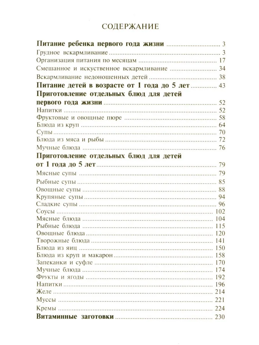 Детское питание. Разнообразные меню на каждый день от рождения до пяти лет фото книги маленькое 3