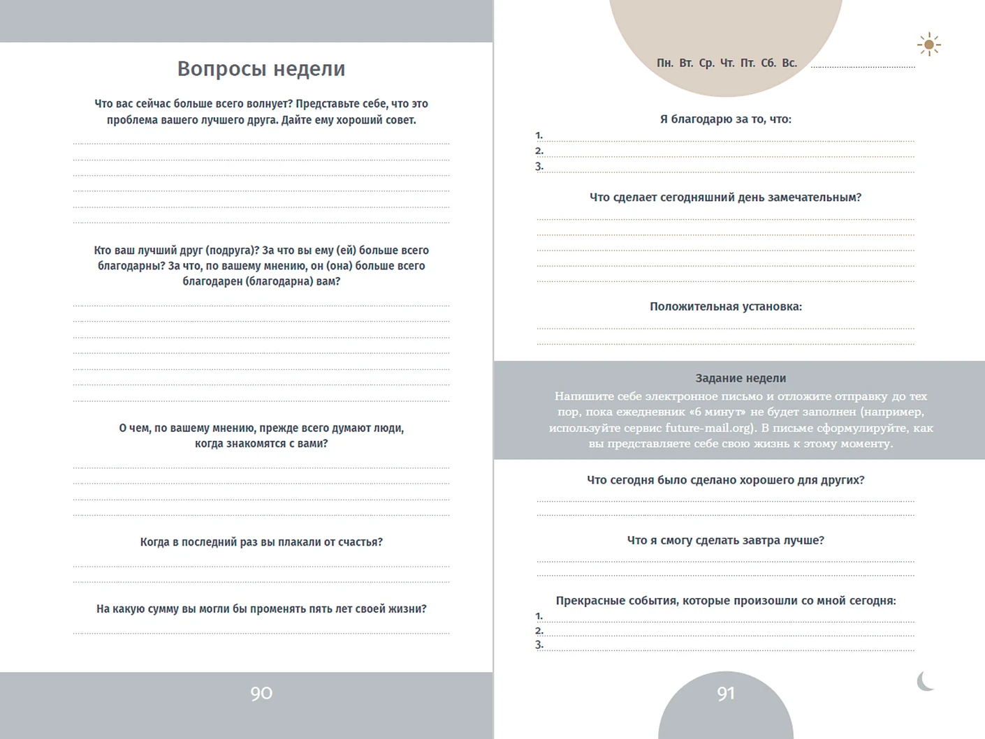 6 минут. Ежедневник, который изменит вашу жизнь. Limited Edition — Porto Collection фото книги маленькое 12