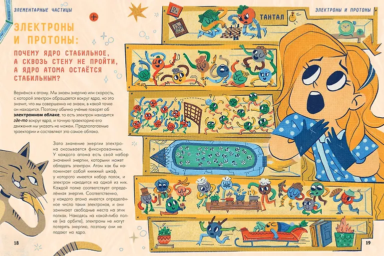 Физика элементарных частиц. Для любознательных фото книги маленькое 6