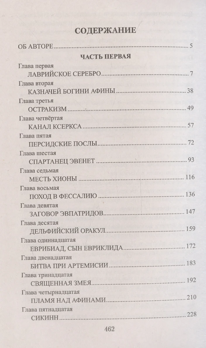 Фемистокл фото книги маленькое 4