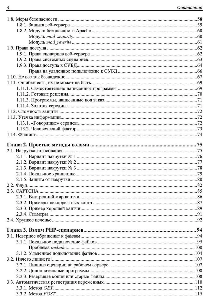 Web-сервер глазами хакера фото книги маленькое 6