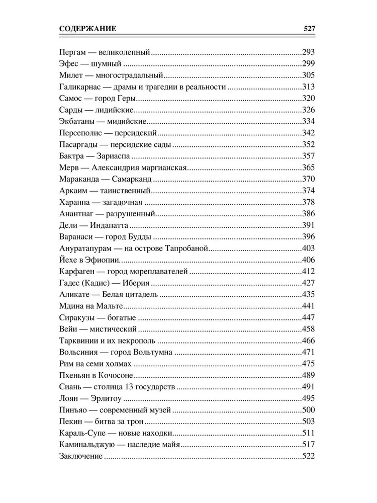 100 великих древних городов фото книги маленькое 17