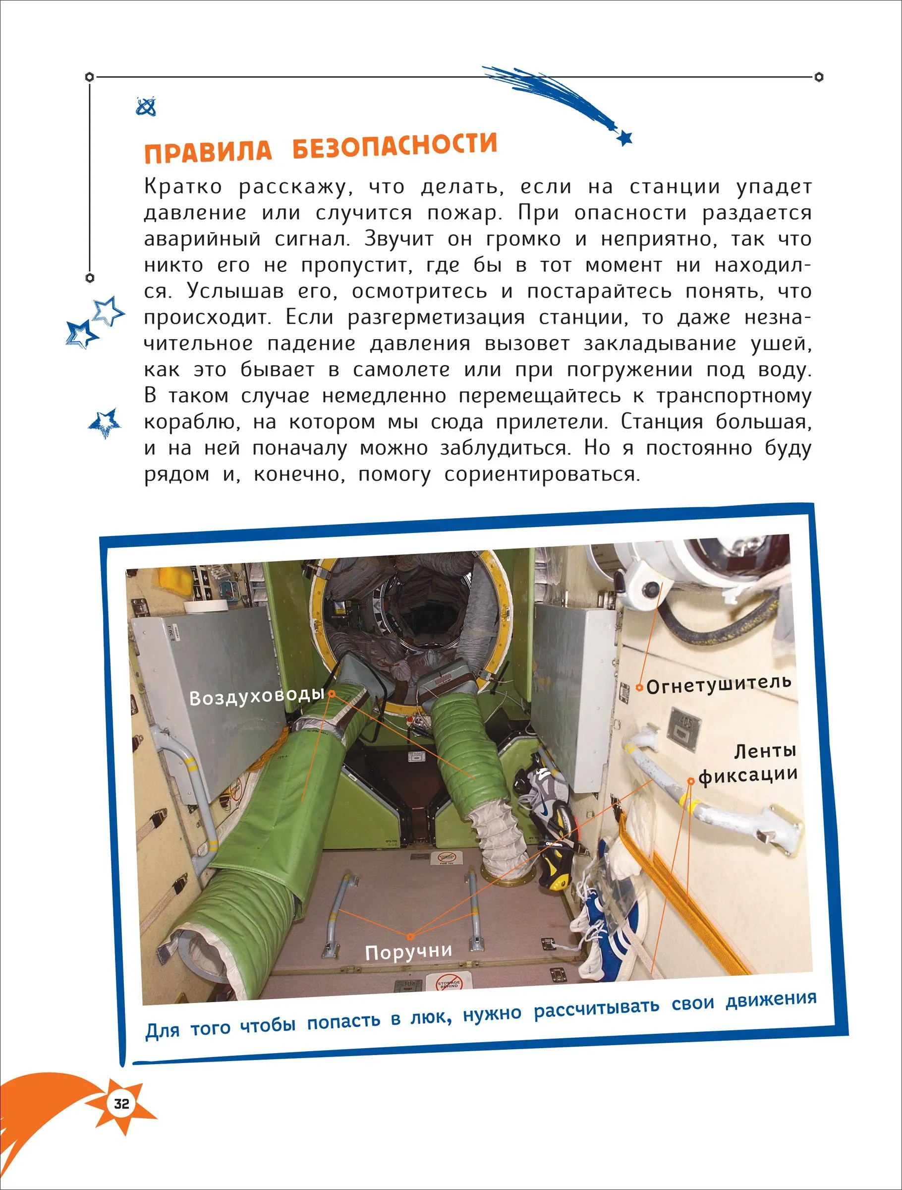 Один день с космонавтом фото книги маленькое 8