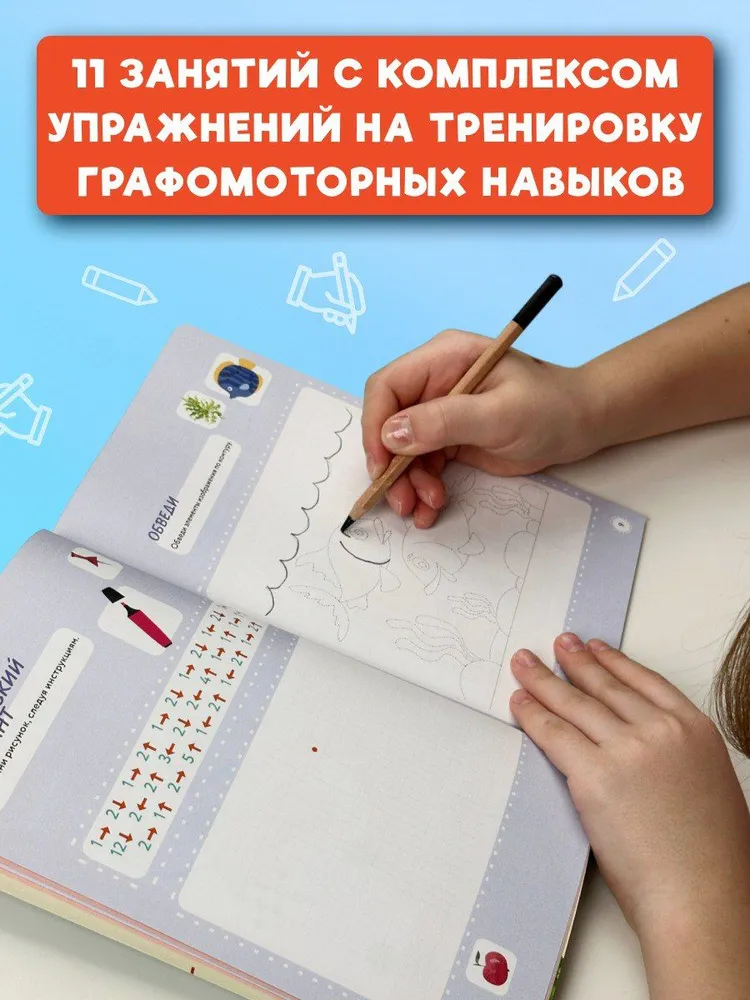 Учись и богатей. Русский язык. Прописи. 7-12 лет фото книги маленькое 7