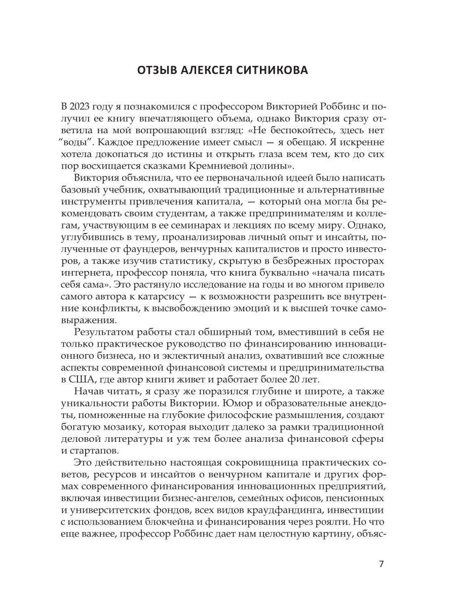 Анти-венчур. Как работает финансирование стартапов в США и почему на смену венчурому капиталу приходят новые модели фото книги маленькое 7