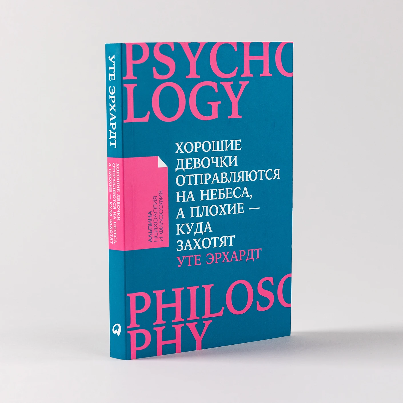 Хорошие девочки отправляются на небеса, а плохие - куда захотят фото книги маленькое 24