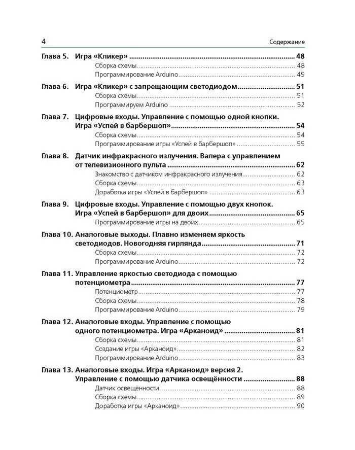 Scratch и Arduino. 18 игровых проектов для юных программистов микроконтроллеров фото книги маленькое 6