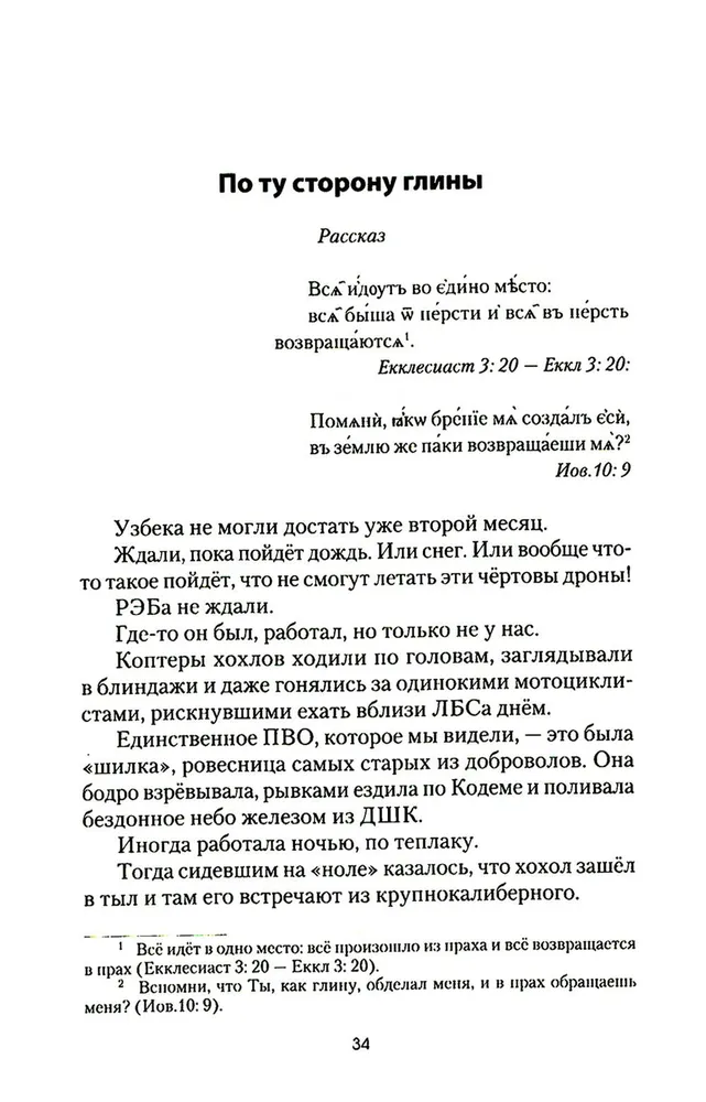 Бранная слава фото книги маленькое 7