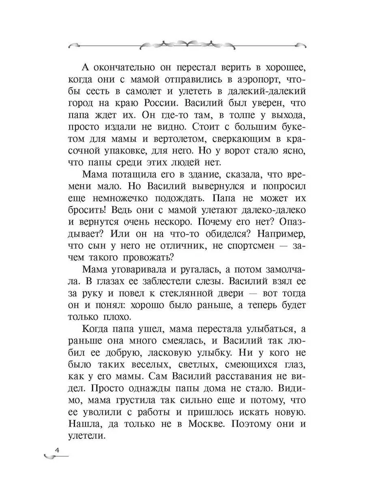 Крафтер, или Таинственная игра: фантастическая повесть. Книга 1 фото книги маленькое 4