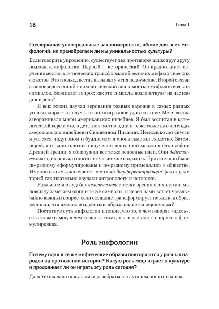 Миф и его смысл фото книги маленькое 10