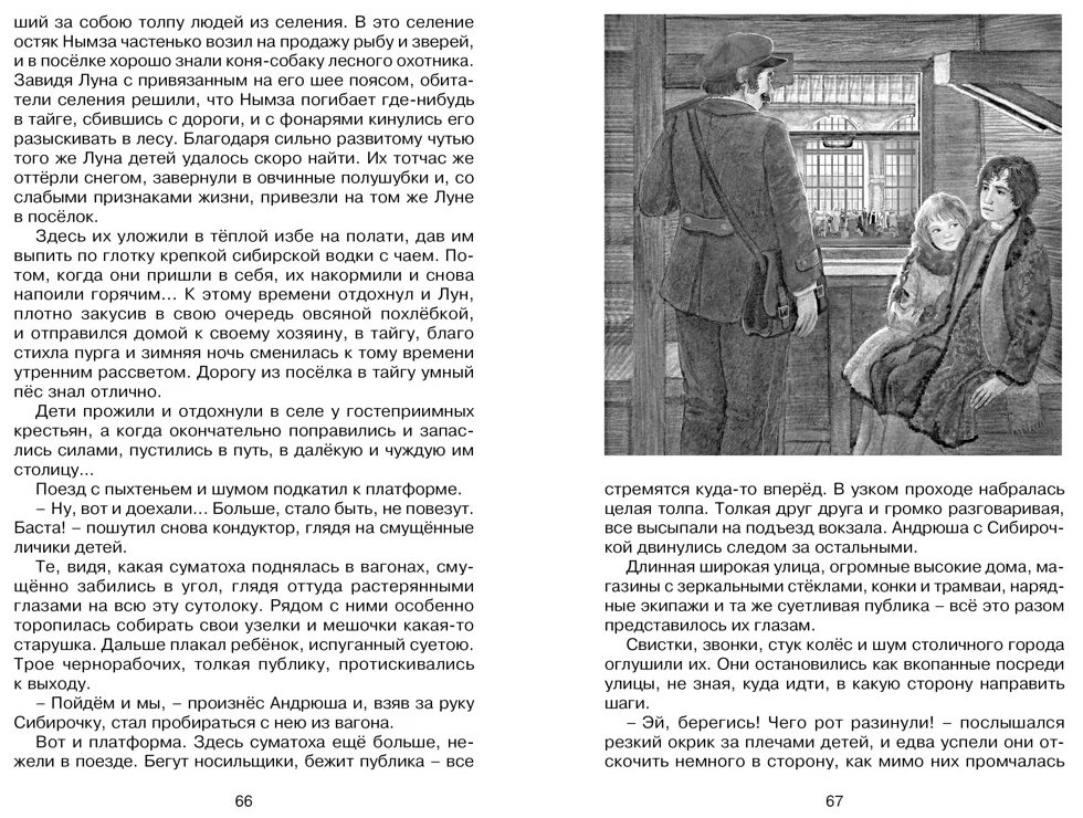 Сибирочка фото книги маленькое 5