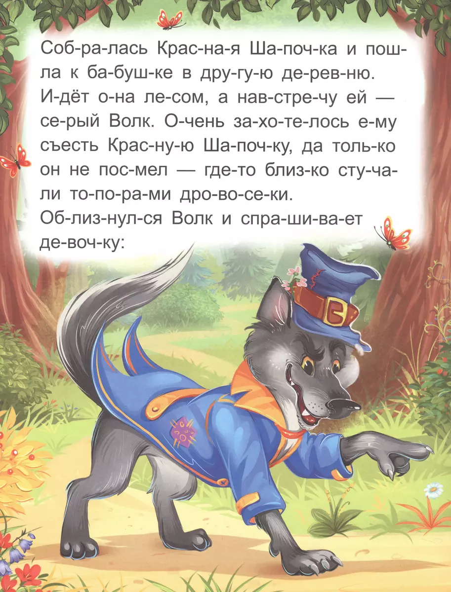 Я читаю по слогам. Красная Шапочка фото книги маленькое 5
