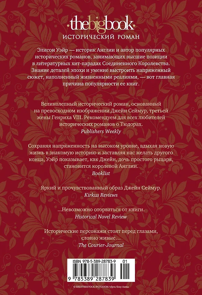 Королева во власти призраков. Роман о Джейн Сеймур фото книги маленькое 4