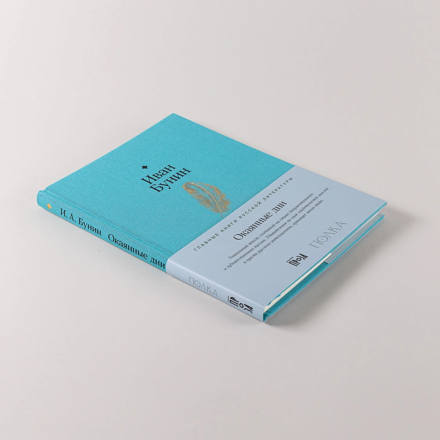 Окаянные дни фото книги маленькое 5