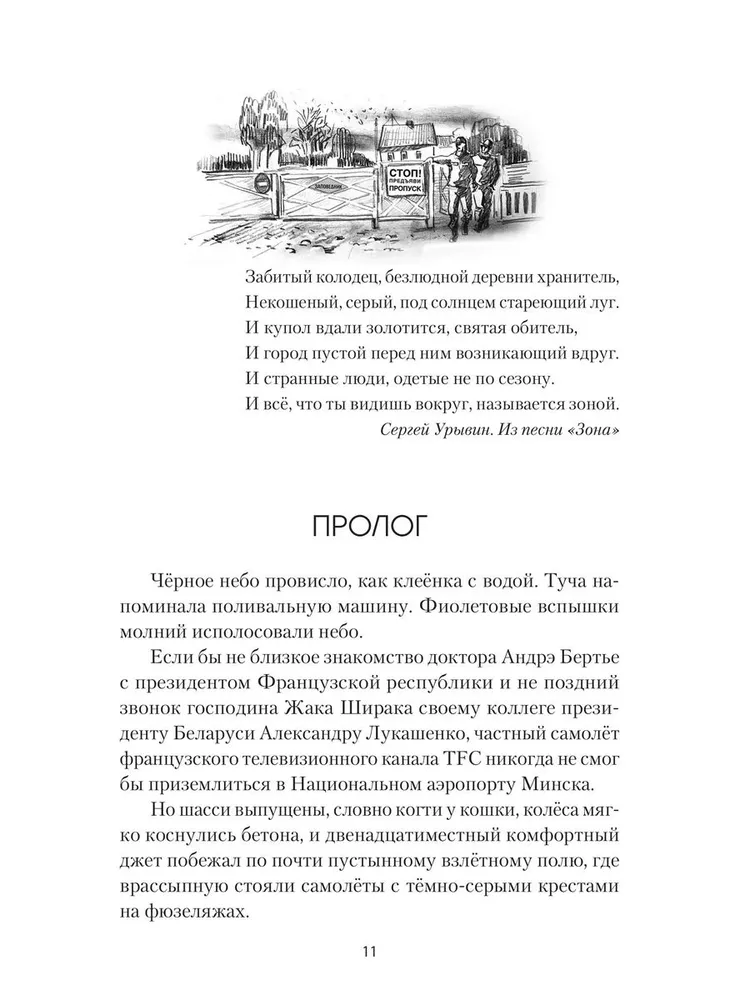 Исцеление мира. Журнал Рыси и Нэта фото книги маленькое 12