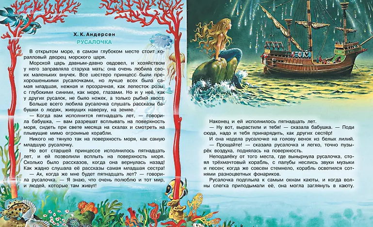 Сказки о принцах и принцессах фото книги маленькое 12