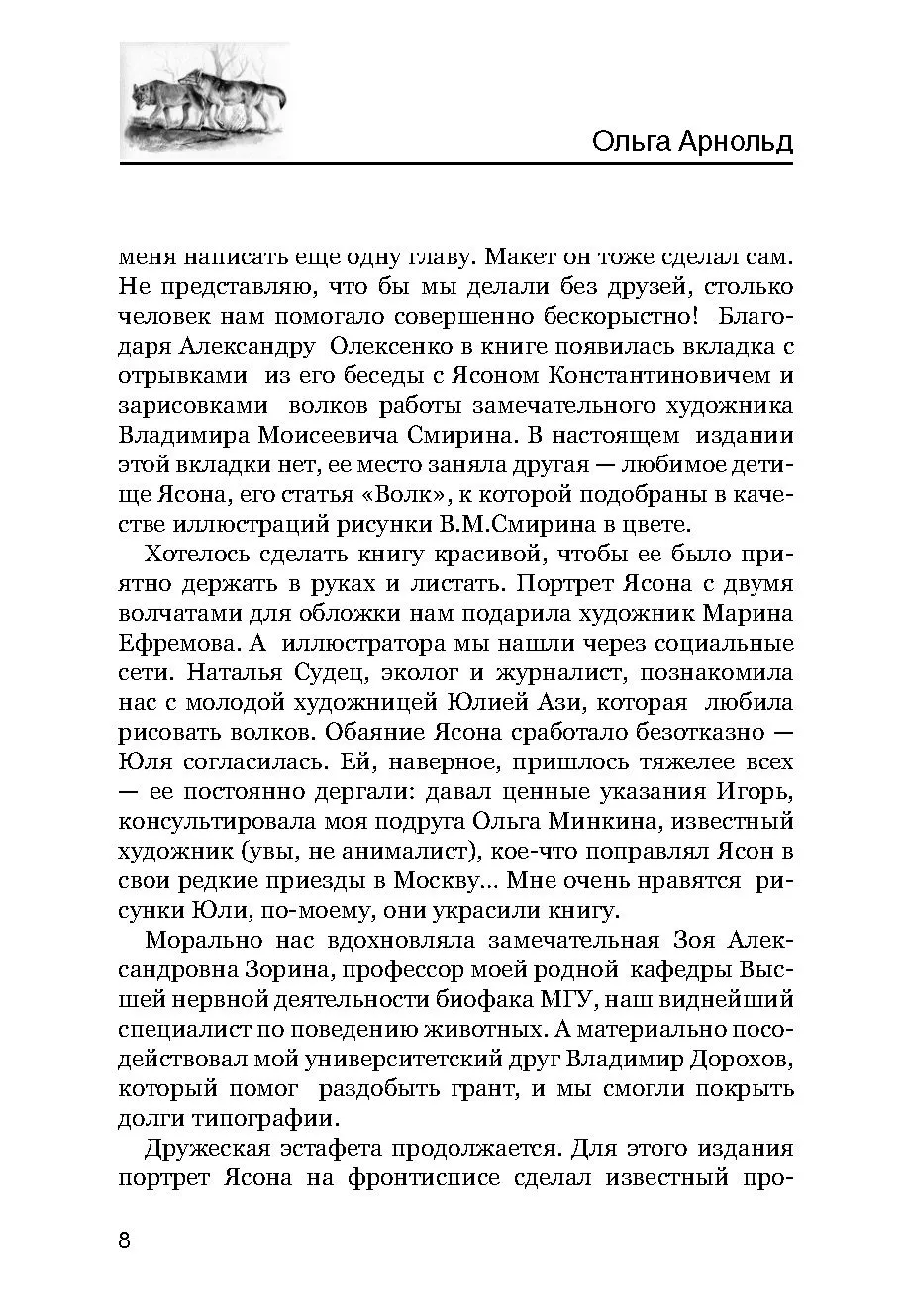 Жизнь с волками фото книги маленькое 11