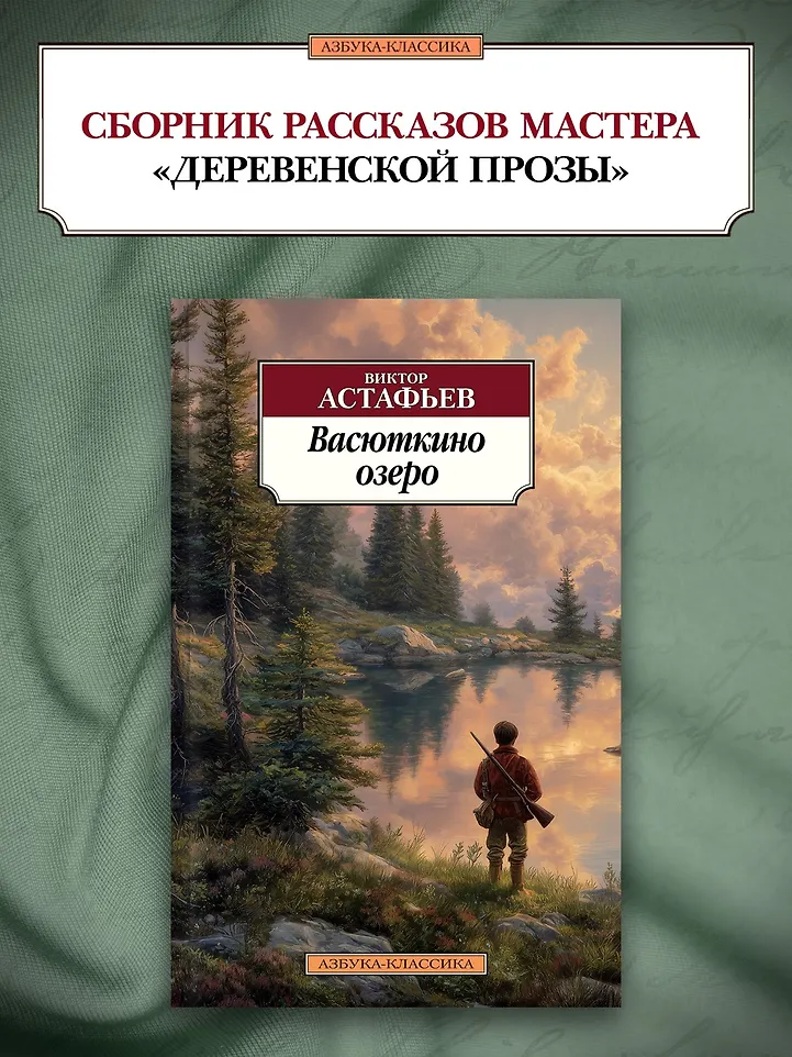Васюткино озеро фото книги маленькое 6
