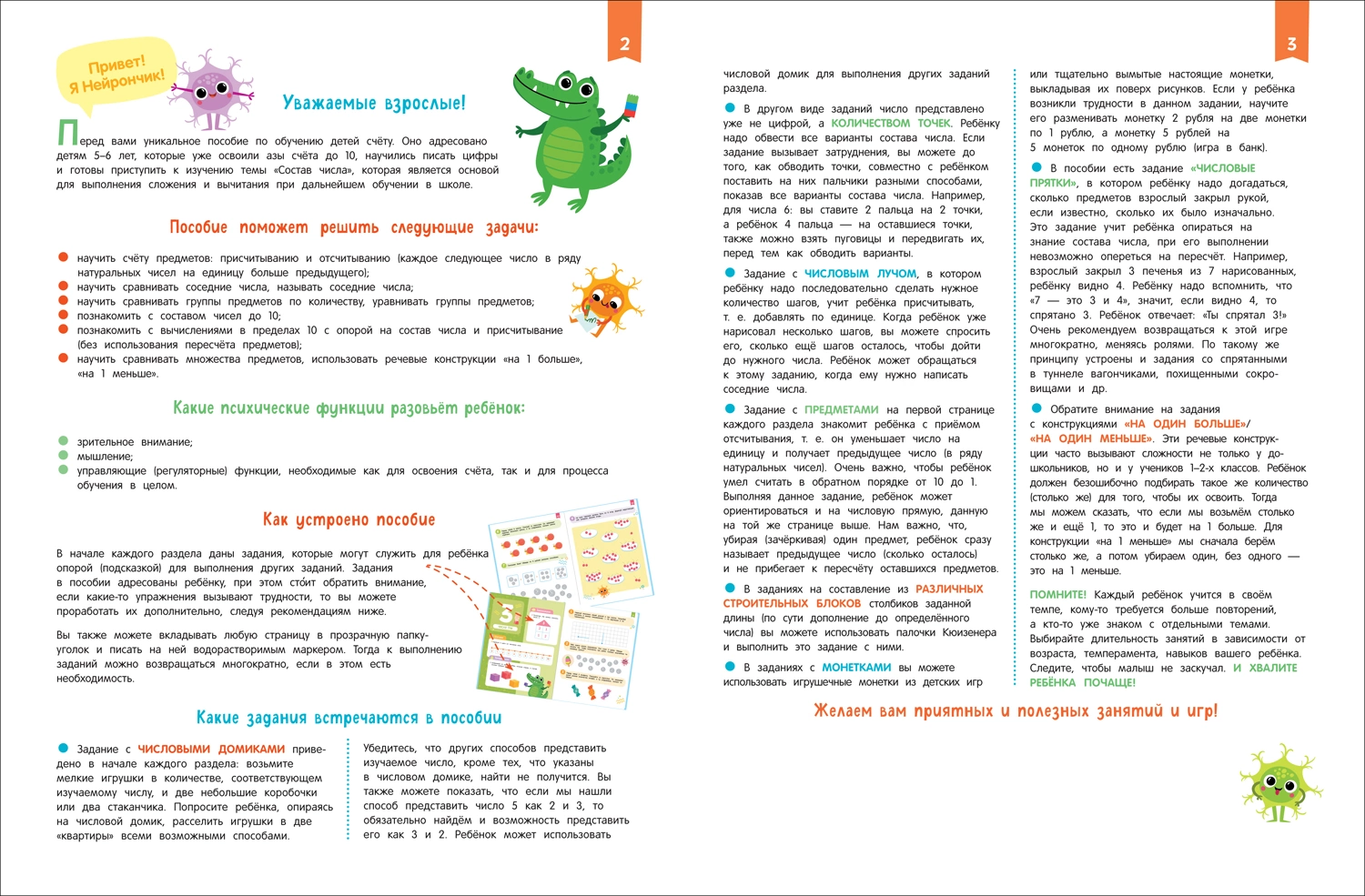Нейроигры для обучения счету. Состав числа. 5+ фото книги маленькое 3