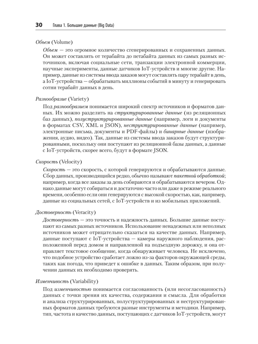 Архитектуры данных: современные решения для любых задач фото книги маленькое 13
