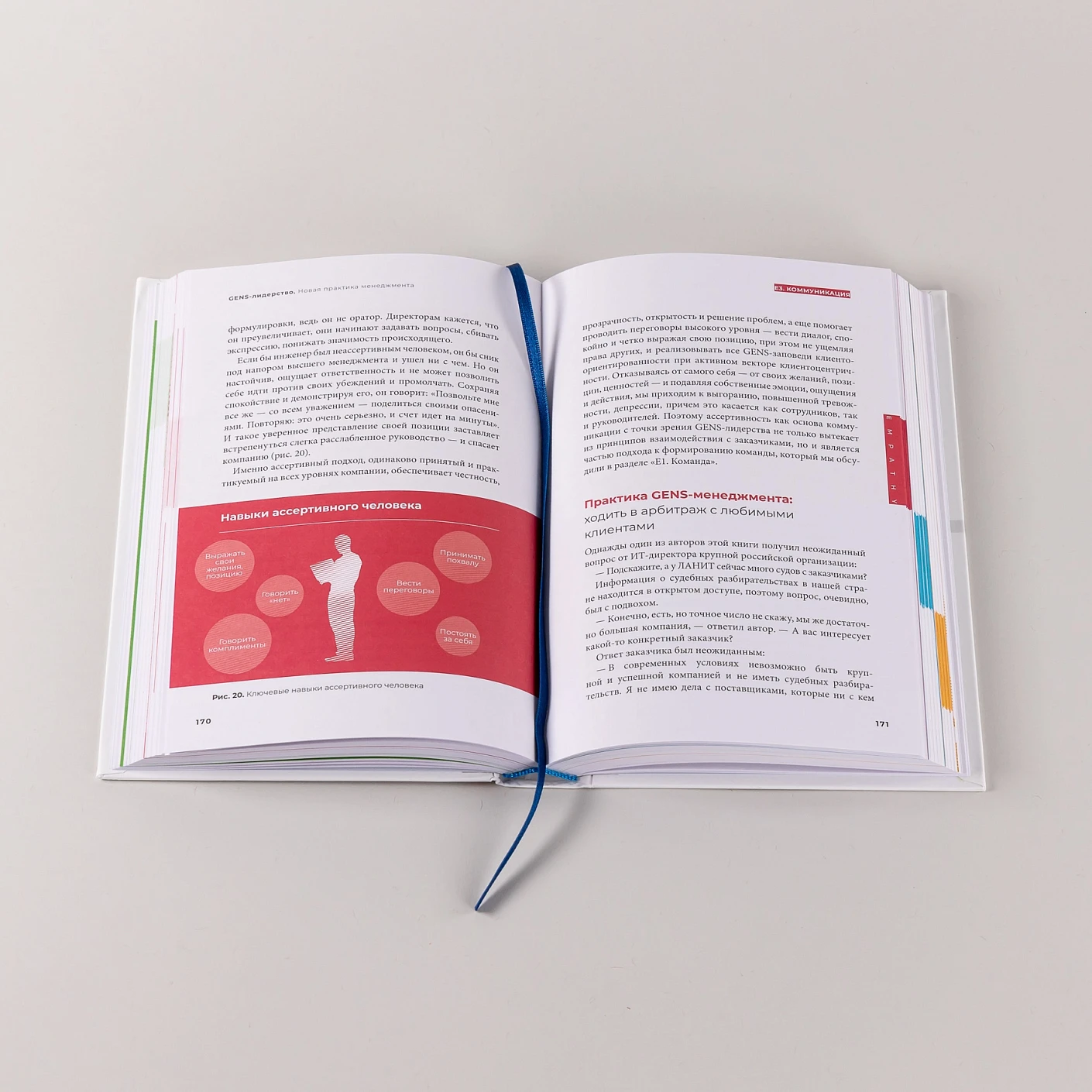 GENS-лидерство: Новая практика менеджмента фото книги маленькое 4