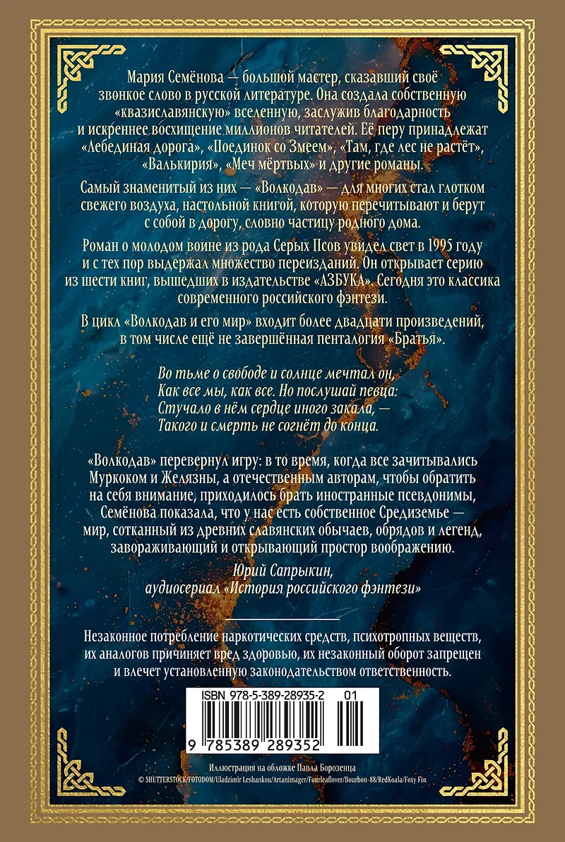 Волкодав (К 30-летию первого издания) фото книги маленькое 3