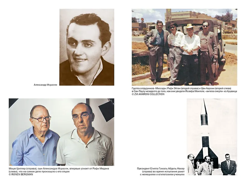 Восстань и убей первым: Тайная история израильских точечных ликвидаций фото книги маленькое 6