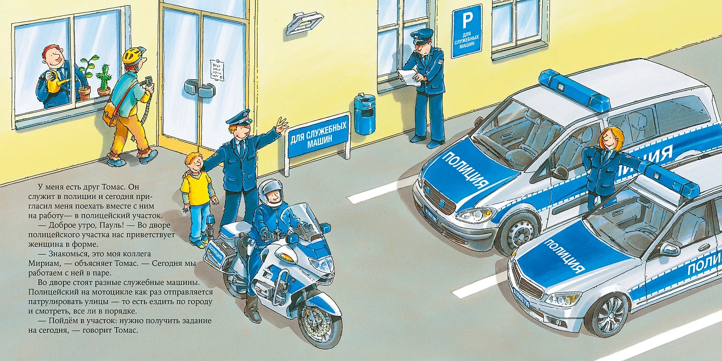 Полицейский фото книги маленькое 3