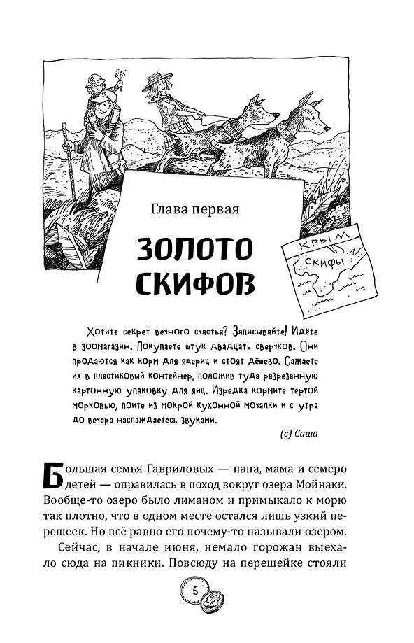 Золото скифов (ил. А. Крысова) фото книги маленькое 5